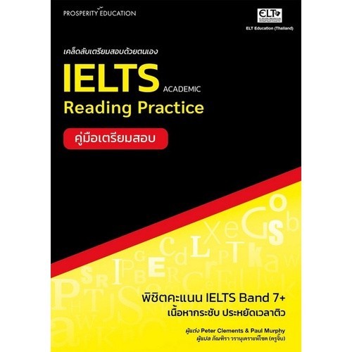 Chulabook|c111|หนังสือ|เคล็ดลับเตรียมสอบด้วยตัวเอง IELTS READING PRACTICE (คู่มือเตร