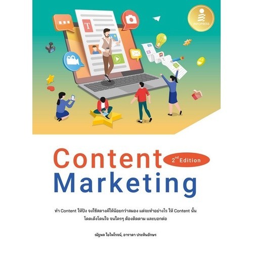 Chulabook|c111|หนังสือ|CONTENT MARKETING
