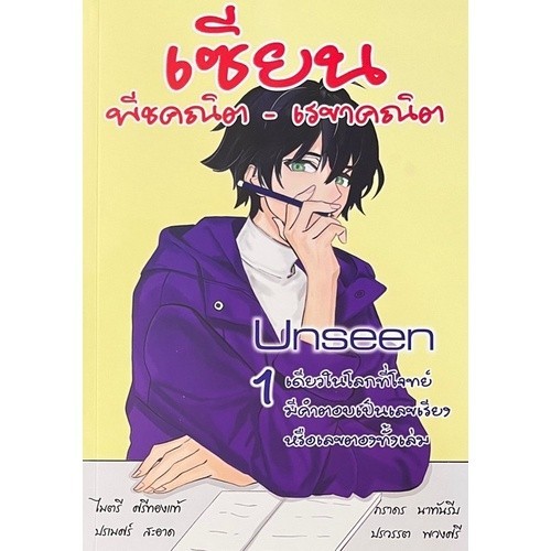 Chulabook|c111|หนังสือ|เซียนพีชคณิต-เรขาคณิต