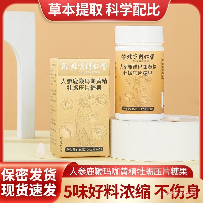 Beijing Tongrentang Ginseng Deer Whip Maca Huangjing Oyster Tablets ยาบำรุงช่องปากสำหรับผู้ชาย Wolfb