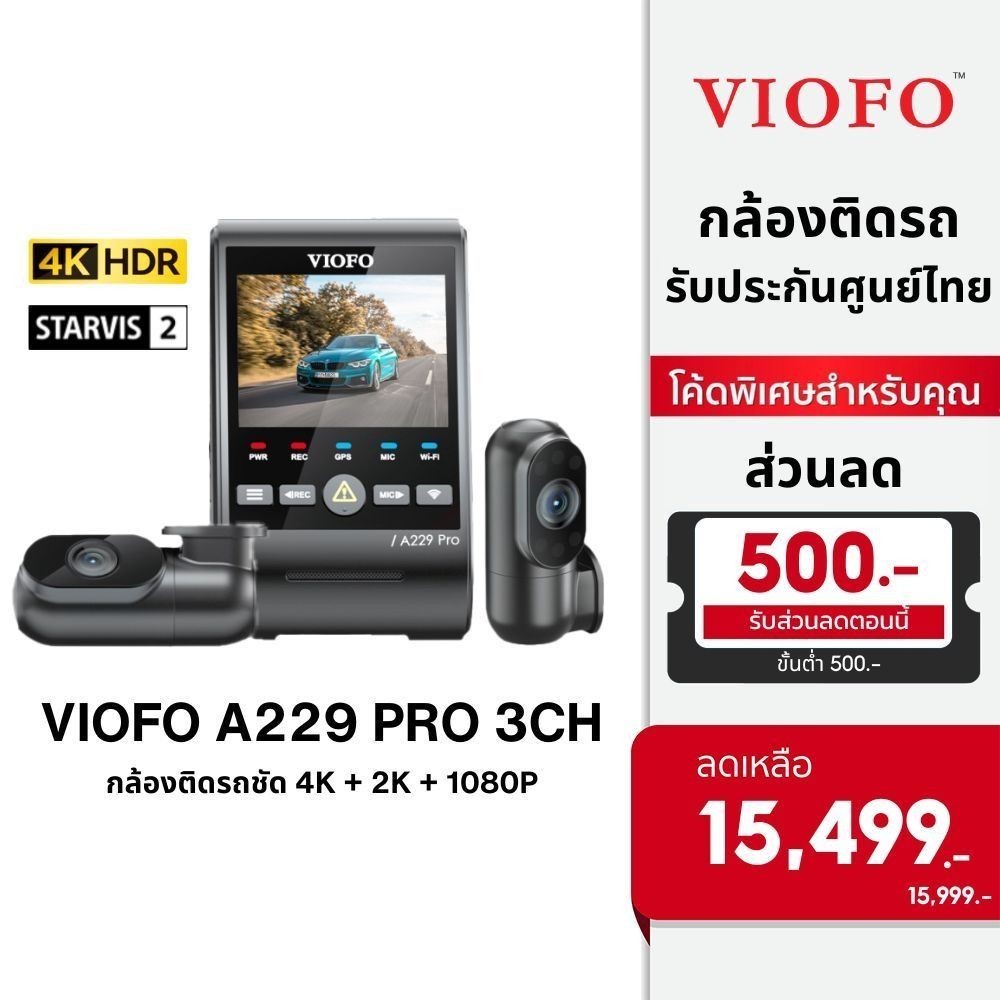 [ลดเพิ่ม 500] VIOFO A229 Pro 3CH กล้องติดรถบันทึก 3 กล้อง Sony Starvis 2 4K + 2K + FHD WIFI 5GHz GPS