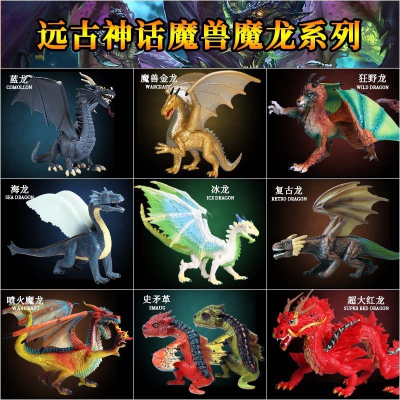 Children's Solid Animal Model Toys Myth Animal Monster Golden Red Dragon Monster War Dragon Beast Kw