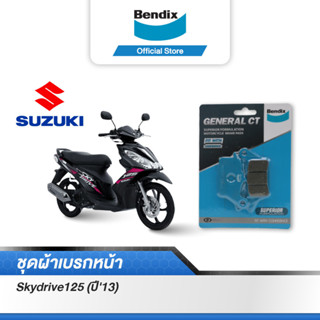 Bendix ผ้าเบรค SUZUKI Skydrive125 (ปี'13) ดิสเบรกหน้า (MD26)