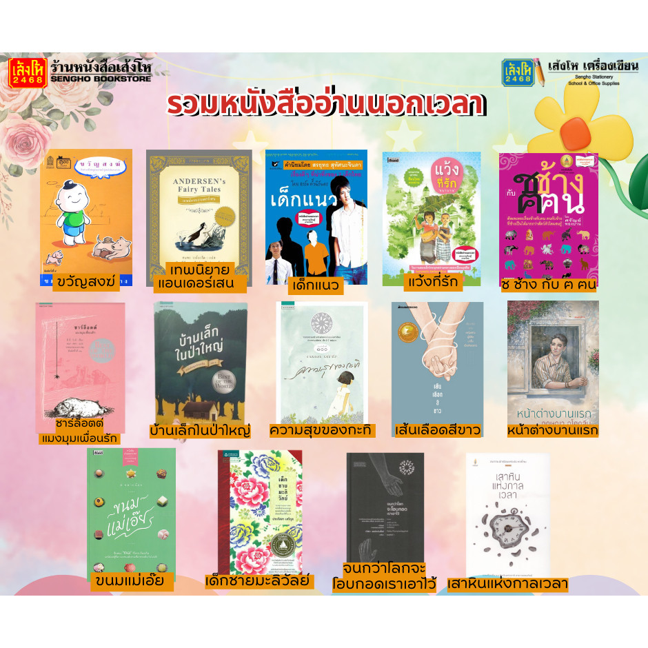 รวมหนังสืออ่านนอกเวลา