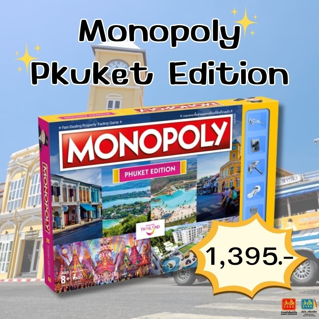 พร้อมส่ง!! Monopoly-Phuket เกมเศรษฐีเวอร์ชั่นจังหวัดภูเก็ต เกมเศรษฐี