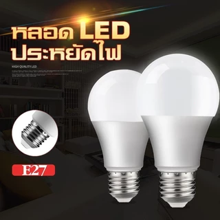 หลอดไฟ LED กลม E27 5W 9W 12W 15W 18W 24W หลอดไฟแต่งห้อง แสงขาว/แสงอบอุ่น