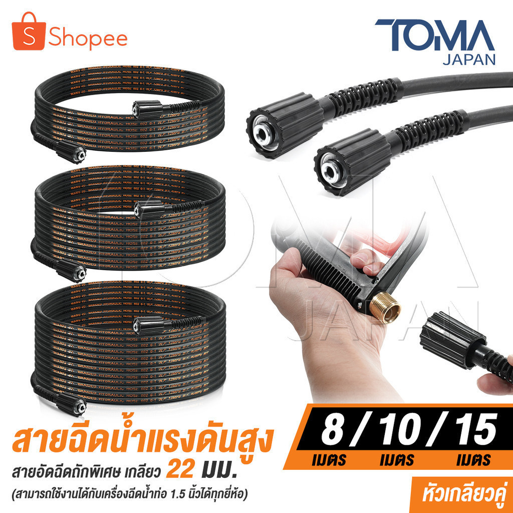 DELTON สายฉีดน้ำแรงดันสูง ไฮดรอลิค 8 / 10 / 15 เมตร สำหรับเครื่องฉีดน้ำแรงดันสูง (เกลียว 22-22 มม.) 