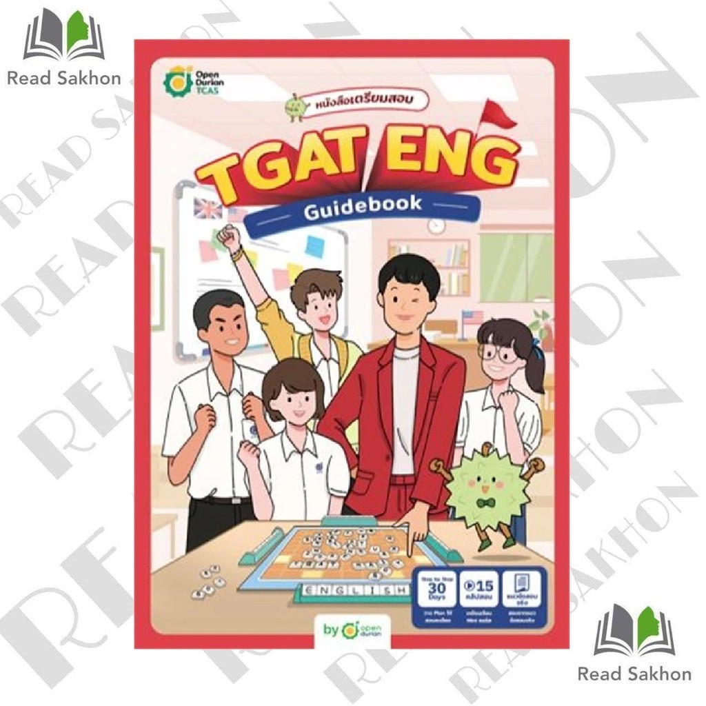 หนังสือ #TGAT ENG GUIDEBOOK V.3 ผู้เขียน: #OpenDurian  สำนักพิมพ์: OpenDurian
