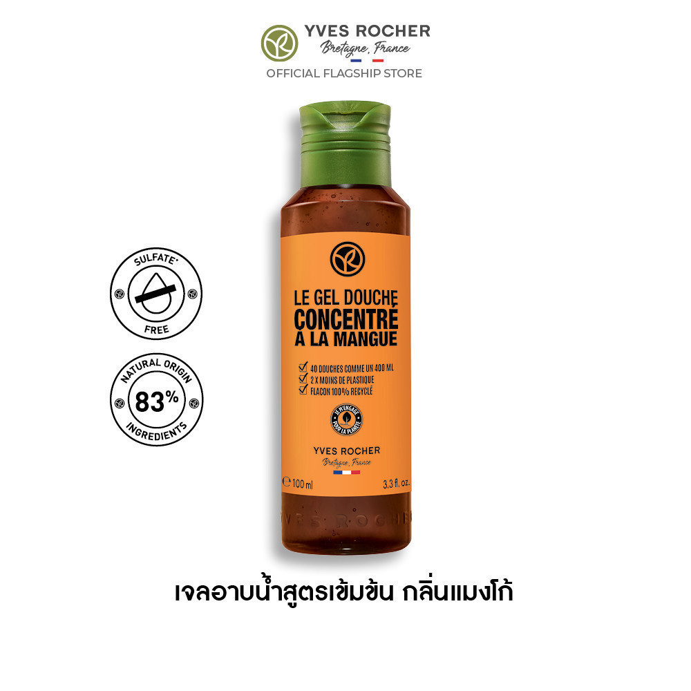 อีฟ โรเช Yves Rocher The Mango Concentrated Shower Gel 100มล. เจลอาบน้ำสูตรเข้มข้น กลิ่นแมงโก้ อาบหอมฟิน บูสผิวนุ่มใส