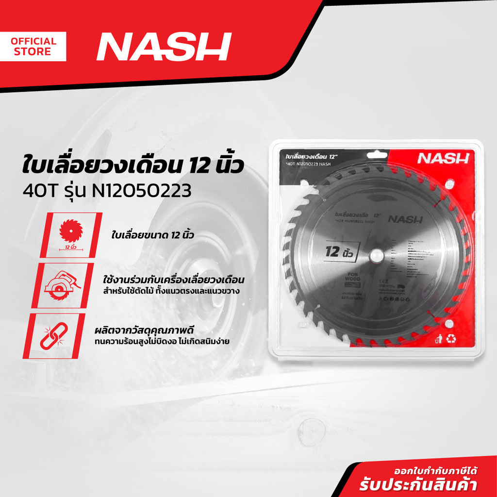 NASH ใบเลื่อยวงเดือน 12 นิ้ว 40T รุ่น N12050223 |BAI|