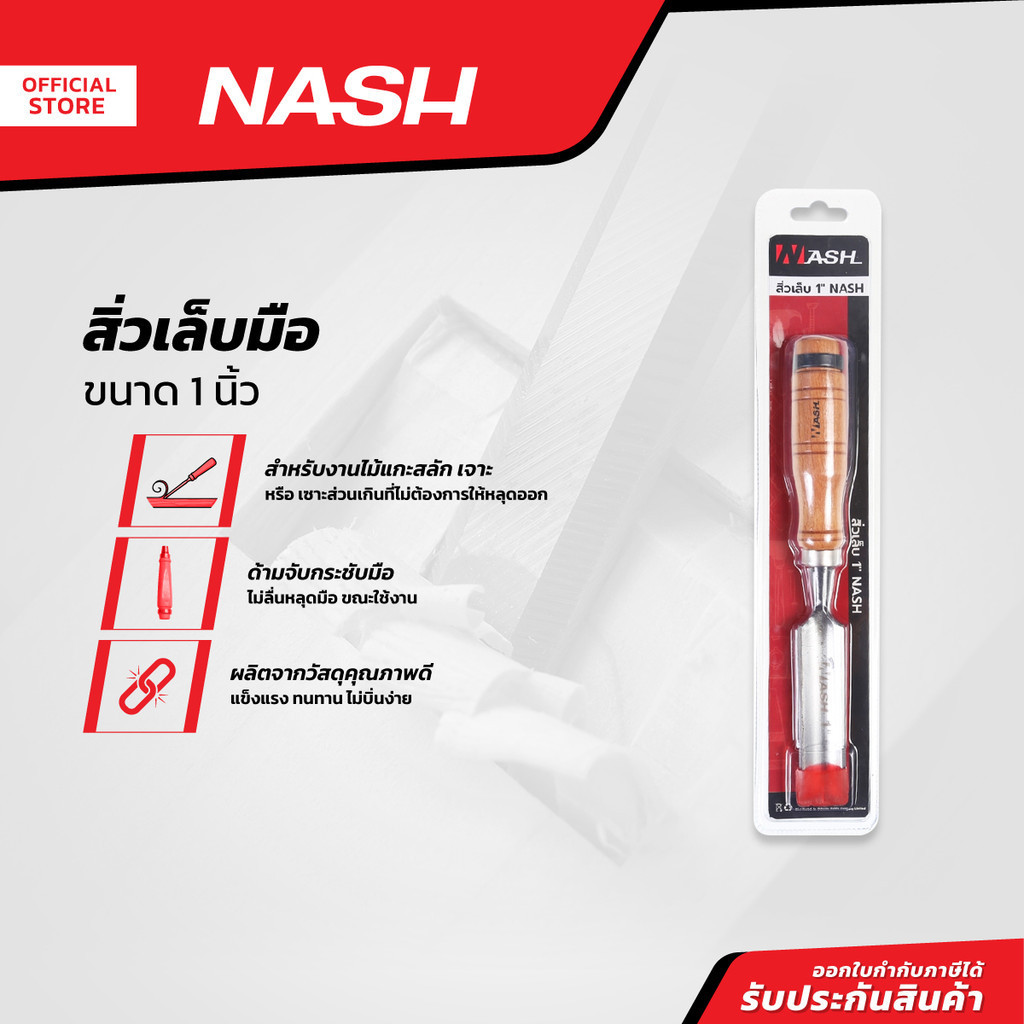 NASH สิ่วเล็บมือแกะสลัก 1 นิ้ว |EA|