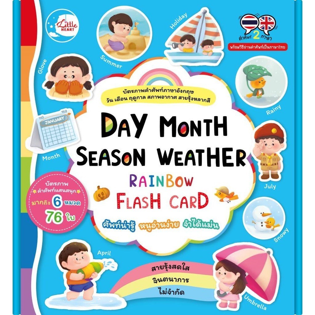 DAY MONTH SEASON WEATHER RAINBOW ปกแข็ง : BK03set4