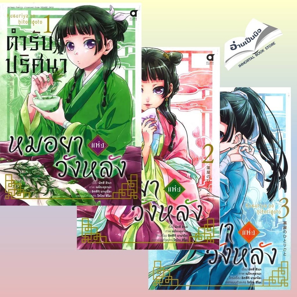 ตำรับปริศนา หมอยาแห่งวังหลัง 1-11 MG สินค้ามือหนึ่ง พร้อมส่ง