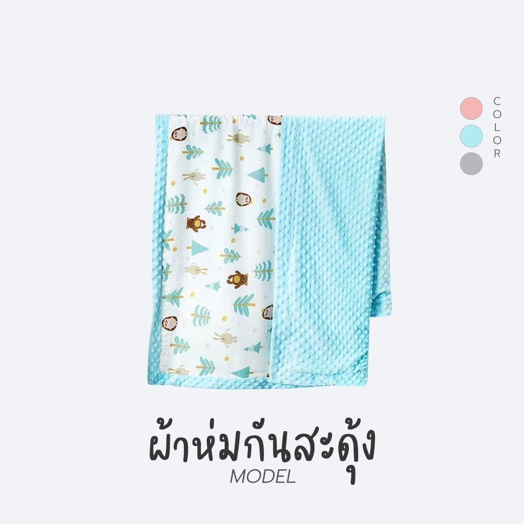 Bebeshop ผ้าห่มกันสะดุ้ง ผ้าห่มเด็ก เนื้อหนานุ่ม ช่วยให้อบอุ่น มีน้ำหนักเบา