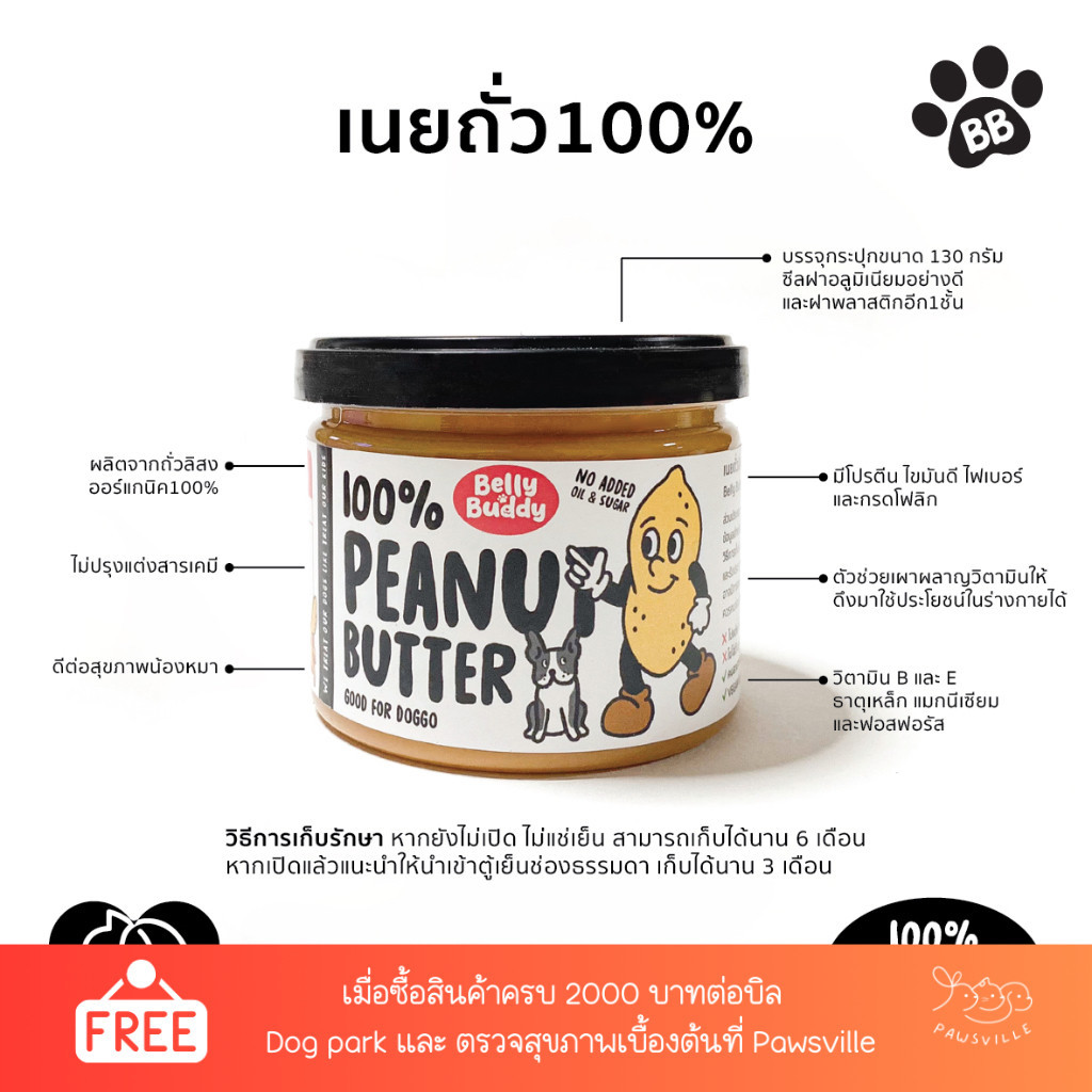 Belly Buddy เนยถั่ว100% 130g สำหรับสุนัขและแมว ของว่างทานเล่นมีประโยชน์