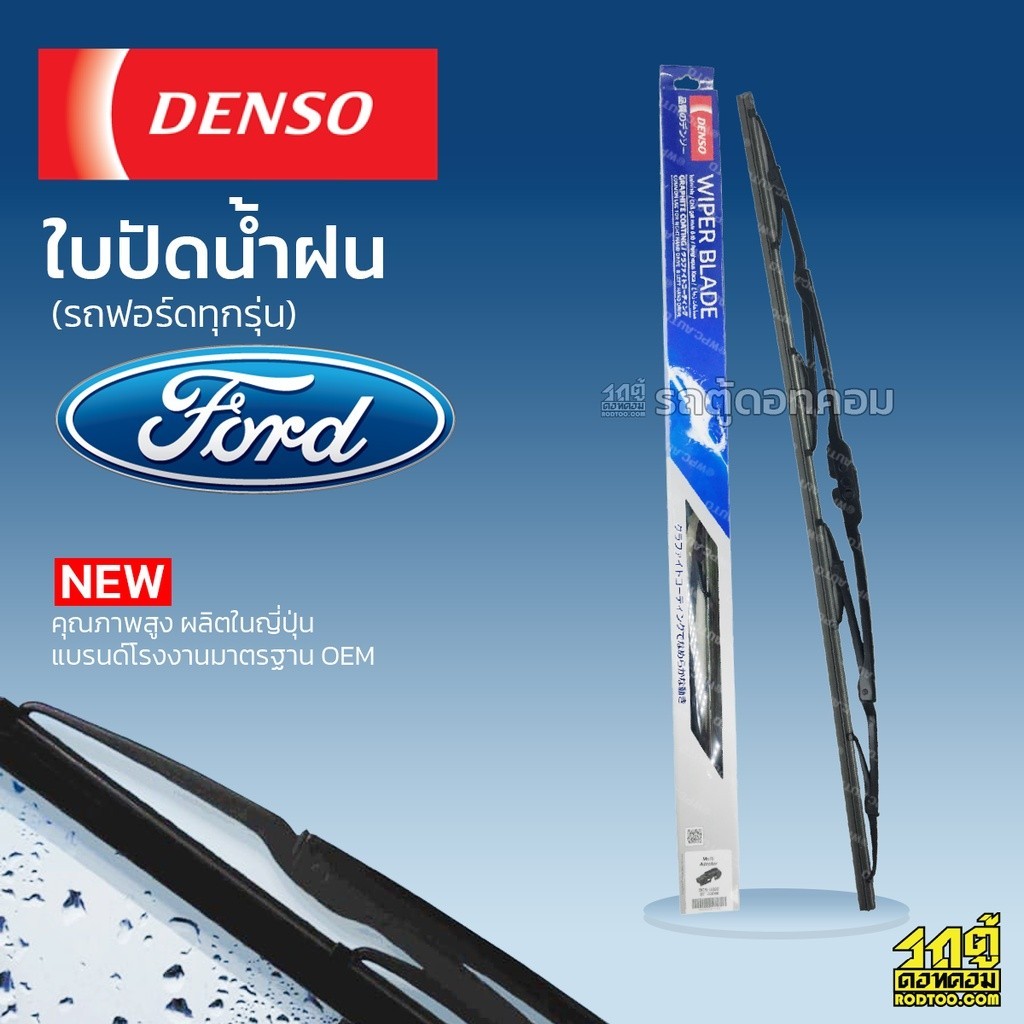 DENSO ใบปัดน้ำฝน ก้านเหล็ก LASER RANGER ESCAPE