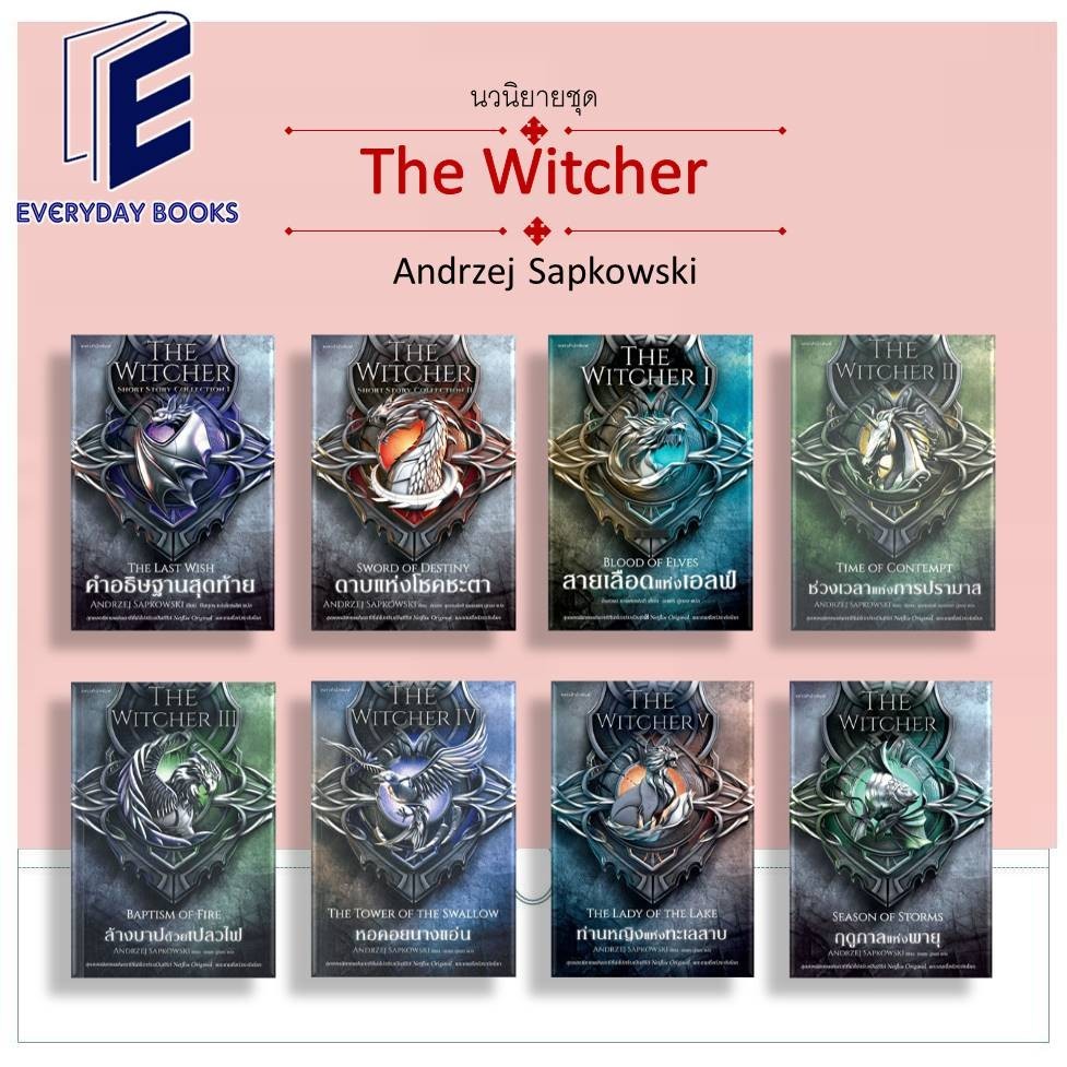 พร้อมส่ง หนังสือ The Witcher คำอธิษฐานสุดท้าย/ดาบแห่งโชคชะตา/สายเลือดแห่งเอลฟ์/ช่วงเวลาแห่งการปรามาส/ล้างบาปด้วยเปลวไฟ