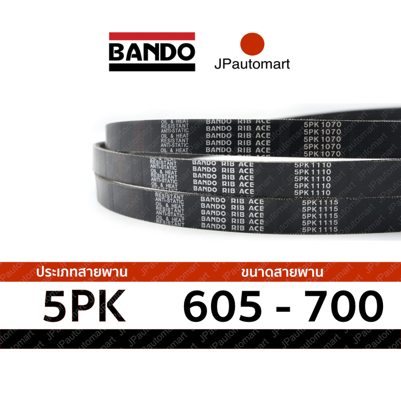 สายพาน 5PK 605 - 5PK 700 ยี่ห้อ BANDO RIB ACE 5PK สำหรับ สายพานหน้าเครื่อง