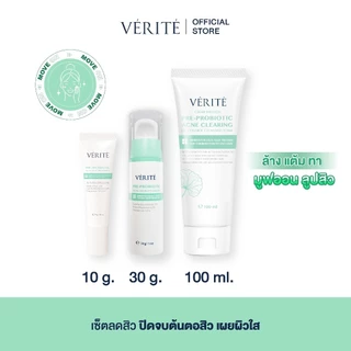 Verite Pre-Pro Acne Clearing Set [ชุดมูฟออนลูปสิว] ปิดจบต้นตอสิว เผยผิวใส