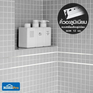 TARA คิ้วอะลูมิเนียมแบบเหลี่ยม 12 มม. 2 ม. สีอะลูมิเนียม จัดส่งโดย HomePro