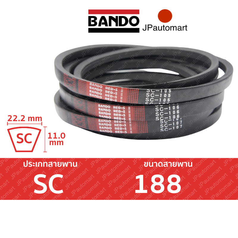 BANDO Red S-II SC 188 - SC 190 สายพานรถเกี่ยวข้าว SC (22.2 มม.) SC188