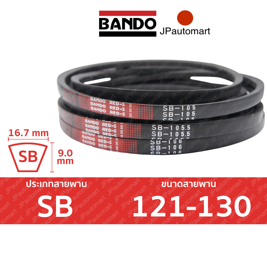 BANDO Red S-II SB 121 - SB 130 สายพานรถเกี่ยวข้าว SB(16.7มม) SB122 SB123 SB124 SB125 SB126 SB127