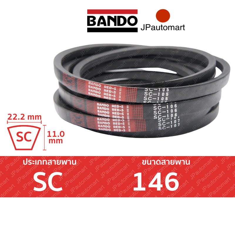 BANDO Red S-II SC 146 สายพานรถเกี่ยวข้าว SC (22.2 มม.) SC146