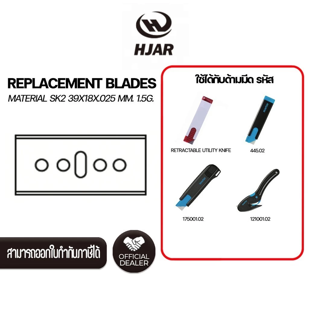 ใบมีดคัตเตอร์เซฟตี้ HJAR Replacement Blades 39x18x.025 mm. (10 ใบ/เเพ็ค)