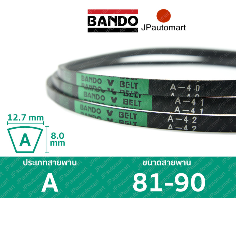 สายพาน BANDO A 81 - A 90 ร่อง A (12.7 มม.)  A 81, A 82, A 83, A 84, A 85, A 86, A 87, A 88, A 89