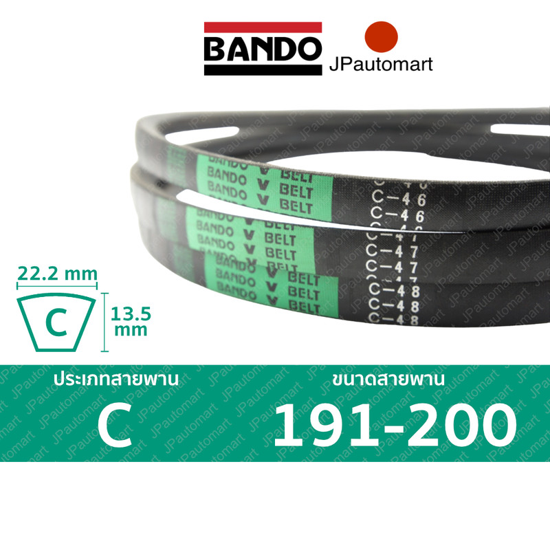 สายพาน BANDO C 191 - C 200 ร่อง C (22.2 มม.) C 192, C 193, C 194, C 195, C 196, C 197, C 198, C 199
