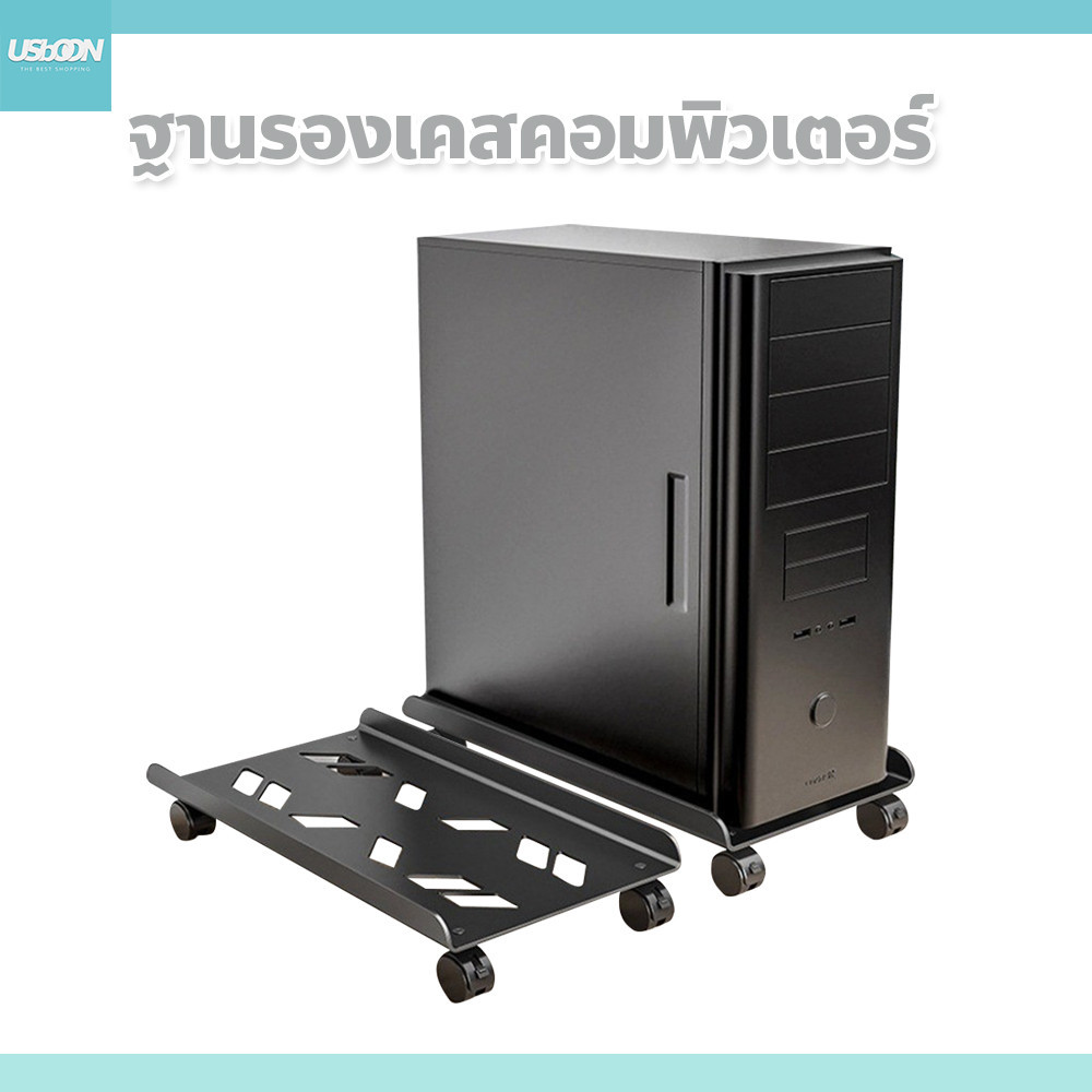 usboon ฐานรองCPU Storage Bracket พร้อมล้อ ปรับความกว้างได้ แข็งแรง รับน้ำหนักได้ดี