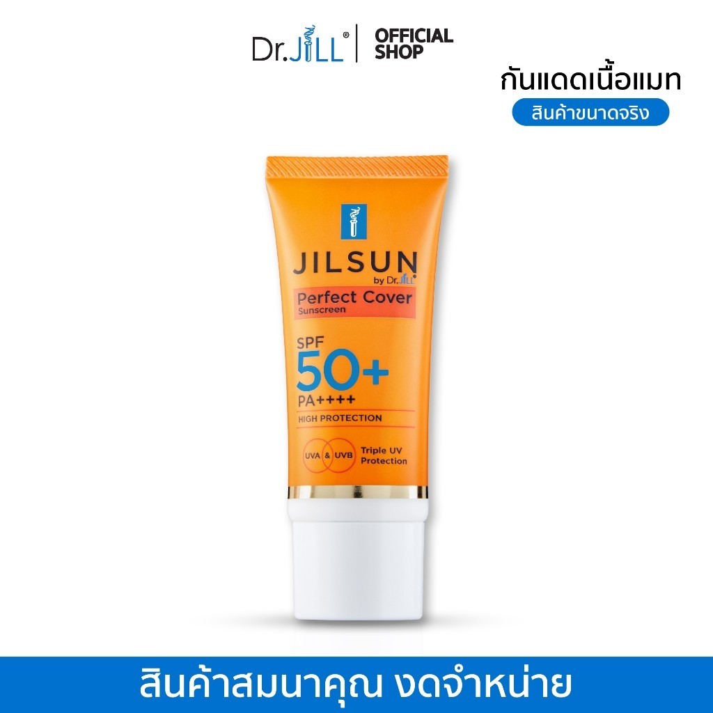 [สินค้าสมนาคุณ งดจำหน่าย] ครีมกันแดด Dr.JiLL สูตรปกปิด เนื้อแมท JILSUN Perfect Cover SPF50+ PA++++ 20 mL.