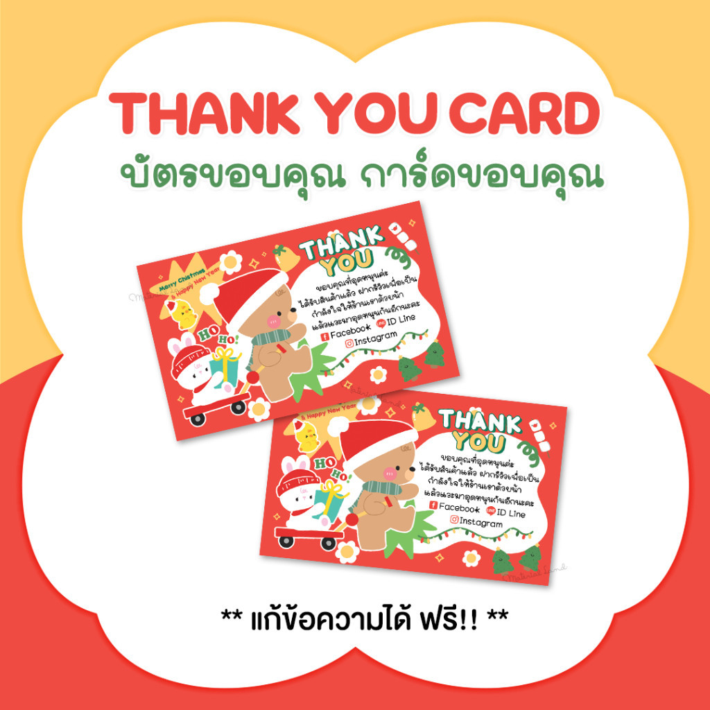 บัตรขอบคุณ การ์ดขอบคุณ #CML-147 [แก้ข้อความฟรี] การ์ดขอบคุณคริสต์มาส Christmas card, Merry Christmas