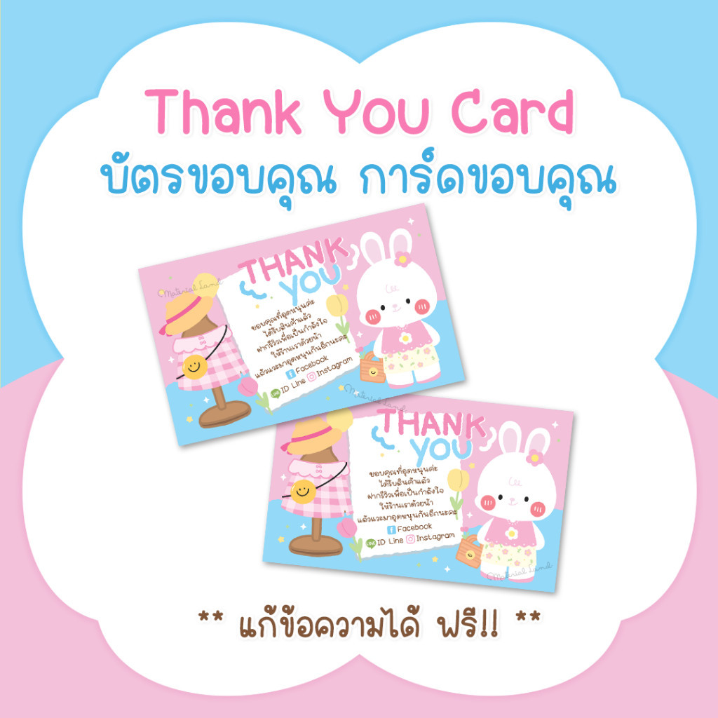 บัตรขอบคุณ การ์ดขอบคุณ #CML-87 Thank you card [แก้ข้อความฟรี]