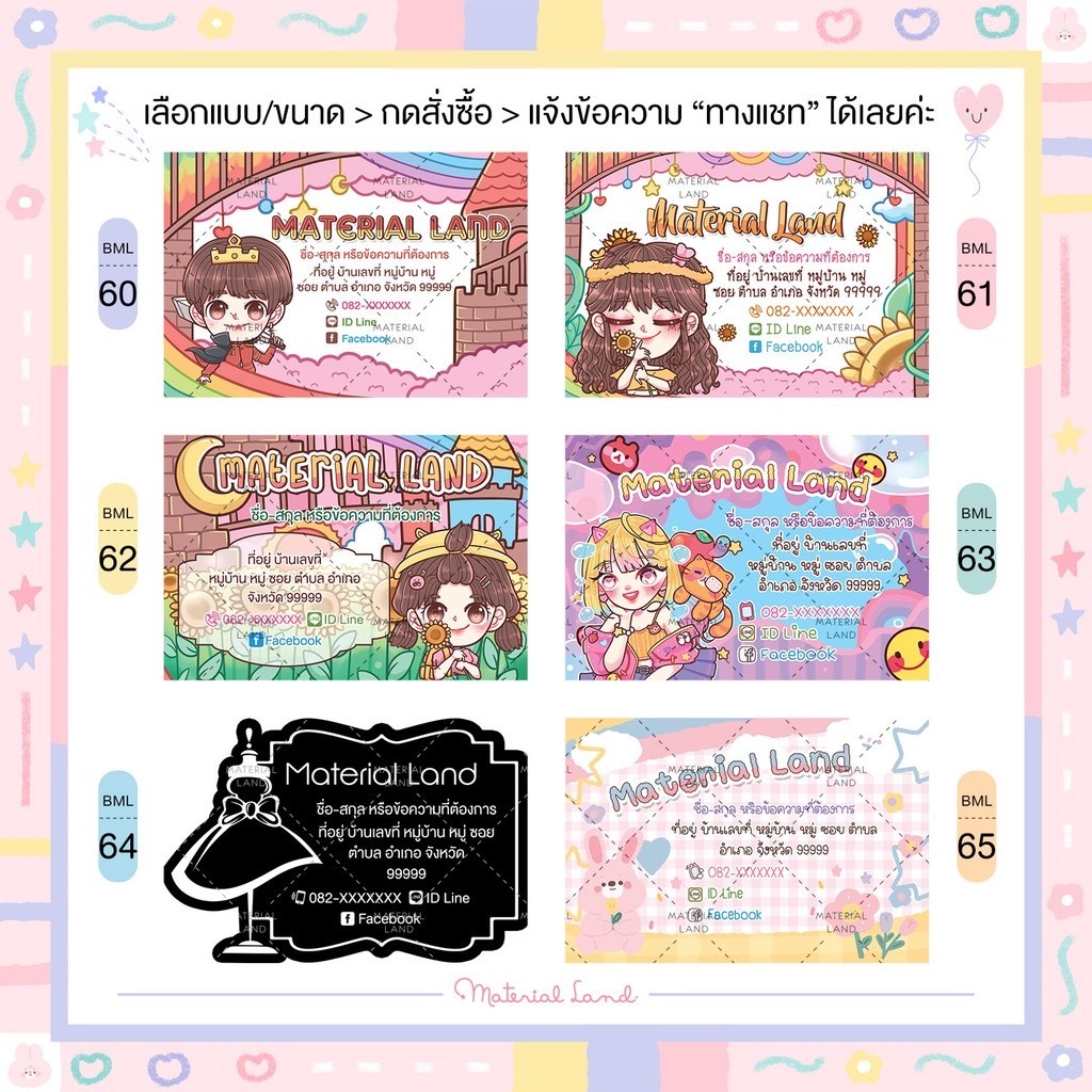 สติ๊กเกอร์ที่อยู่ #3 (เริ่มต้น ดวงละ 0.9 บาท) สติ๊กเกอร์แปะพัสดุ [ผู้ส่ง] ลาย 60-83