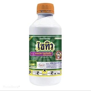 ไซทิว  (แลมด้าไซฮาโลทริน) ขนาด1ลิตร