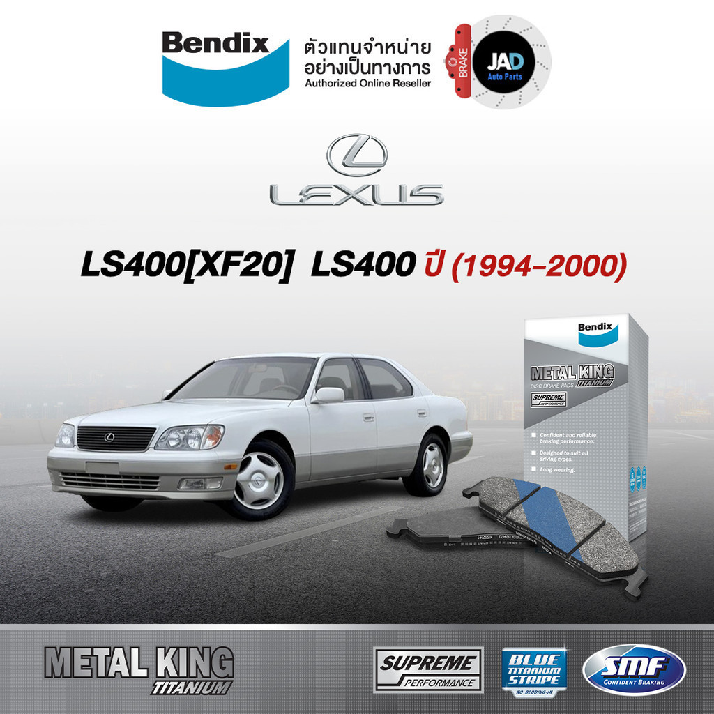 ผ้าเบรค LEXUS LS400[XF20] ล้อ หน้า หลัง ผ้าเบรครถยนต์ เล็กซัส LS400 [ ปี1994-2000] ผ้า เบรค Bendix