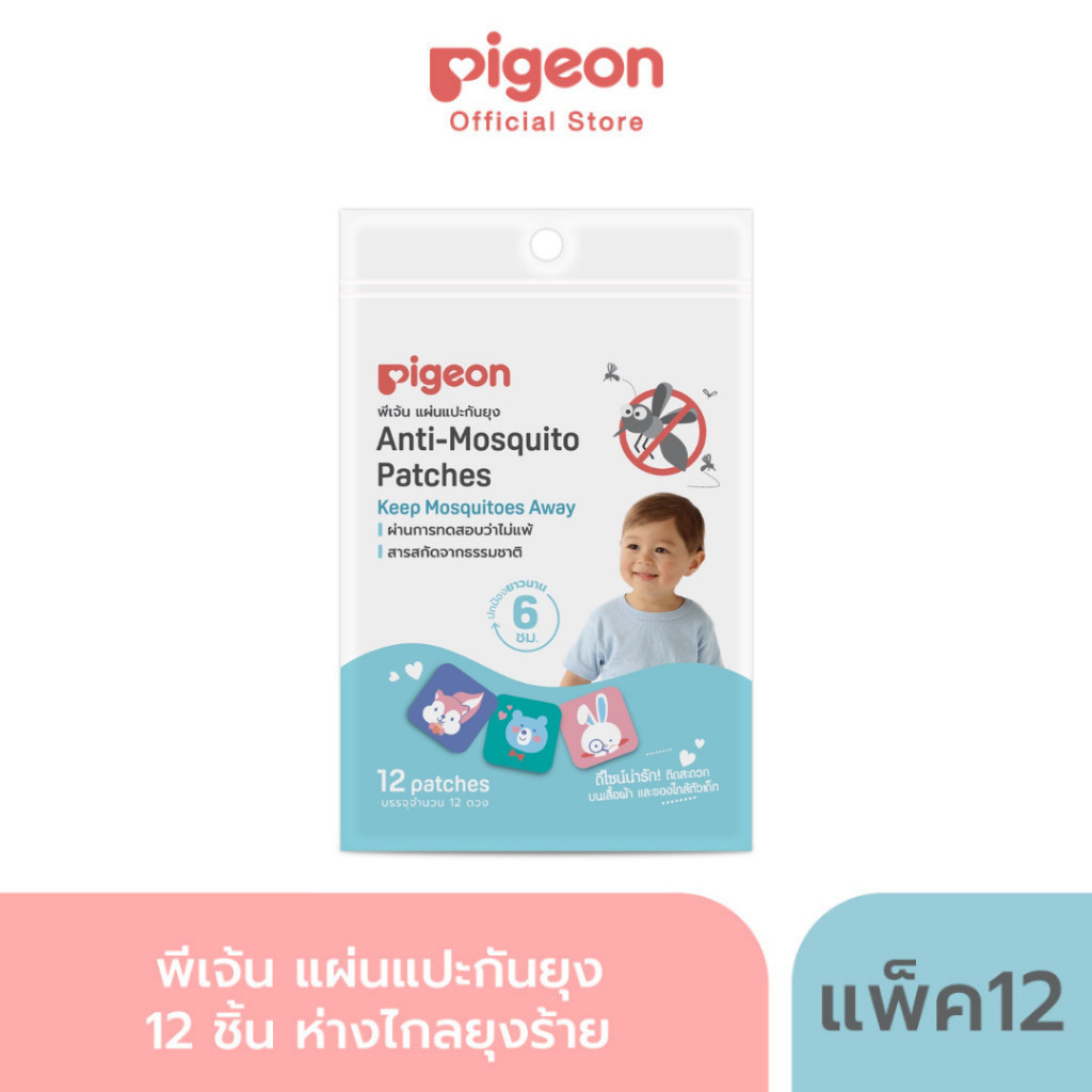 (สินค้าสมนาคุณงดจำหน่าย)Pigeon (พีเจ้น) แผ่นแปะกันยุง 12 ชิ้น ห่างไกลยุงร้าย