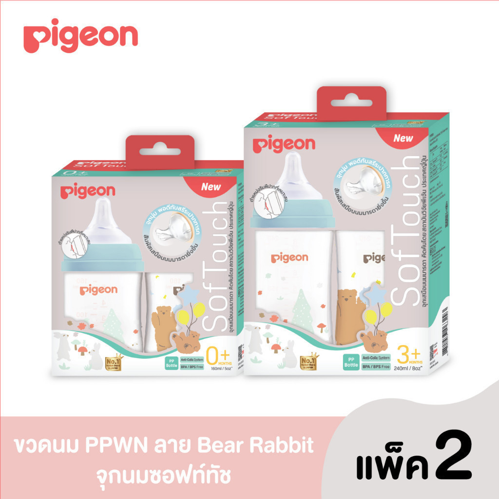 Pigeon พีเจ้น ขวดนมPPWN Bear & Rabbit ขนาด 5 ออนซ์จุก SofTouch SS และ ขนาด 8 ออนซ์จุก SofTouch M แพค 2