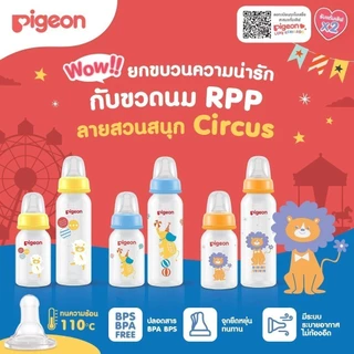 Pigeon พีเจ้น ขวดนมมาตรฐาน RPP เซอคัส จุกคลาสสิค แพค 3