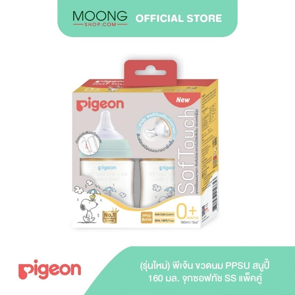 (รุ่นใหม่)Pigeon พีเจ้น ขวดนมPPSUสนูปี้160มล.จุกซอฟทัชSS และ 240 มล.จุกซอฟทัช M แพ็คคู่