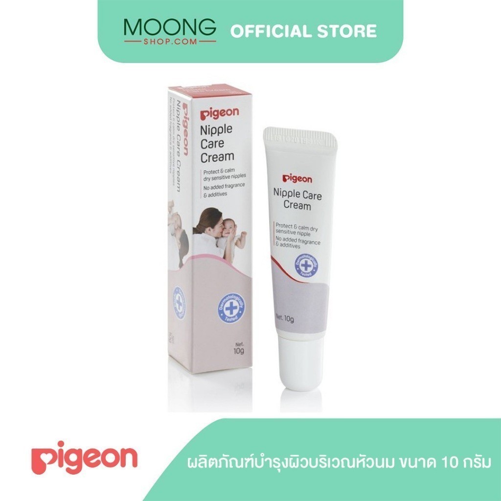 Pigeon(พีเจ้น) Nipple Care Cream ผลิตภัณฑ์บำรุงผิวบริเวณจุกนมมารดา ขนาด 10 กรัม