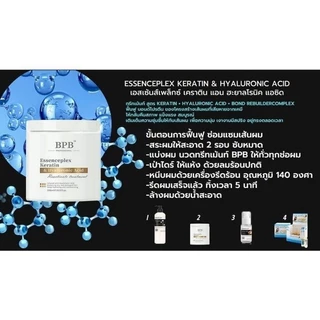 BPB Keratin Hyaluronic Bond Complex ฟื้นฟู บอนด์โปรตีน ของผมที่เสีย ทรีทเม้นท์ 500ml เคราติน บำรุงผม ผสม ยืด ดัด ทำสี