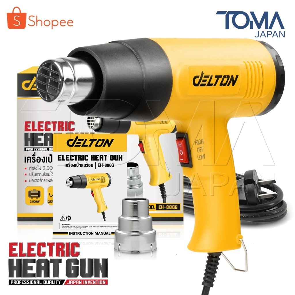 DELTON ปืนเป่าลมร้อน 2,500 วัตต์ ปรับได้ 2 ระดับ แถมฟรี! หัวเป่าลมร้อน Electric Heat Gun รุ่น EH-886G
