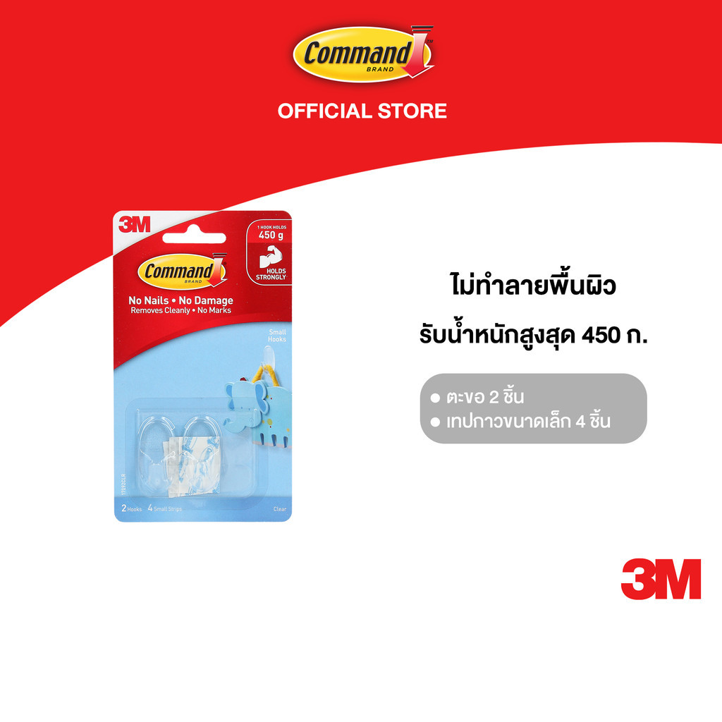 3M™ Command™ คอมมานด์ เคลียร์ ตะขอใส, ขนาด เล็ก, รุ่น 17092CLR, รับน้ำหนักสูงสุด 450 ก.