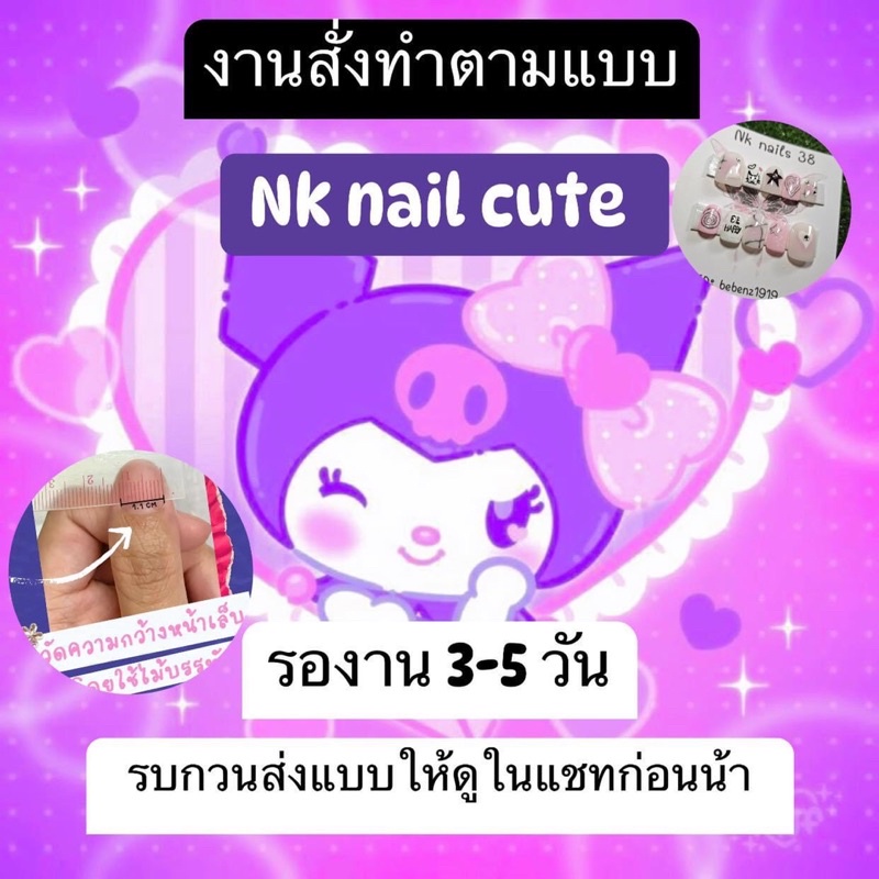 เล็บปลอมสั่งทำตามแบบ แถมอุปกรณ์พร้อมติด