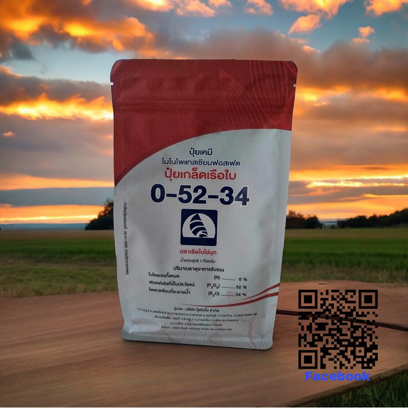 ปุ๋ยเกล็ดเรือใบ 0-52-34 บำรุงท้อง บำรุงรวง| ขนาด 1 กก.