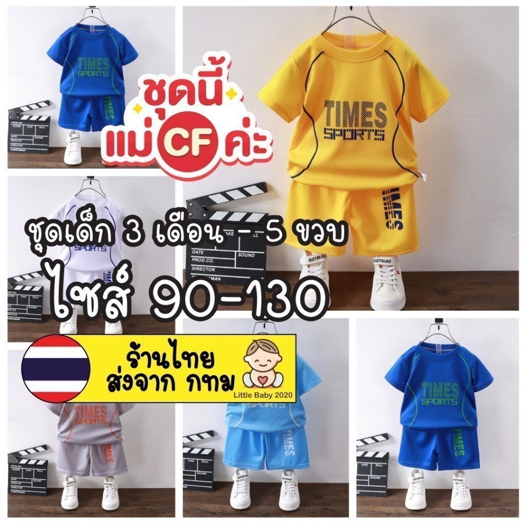 TA61-65 / ชุดเด็กผ้ากีฬา ชุดบาส