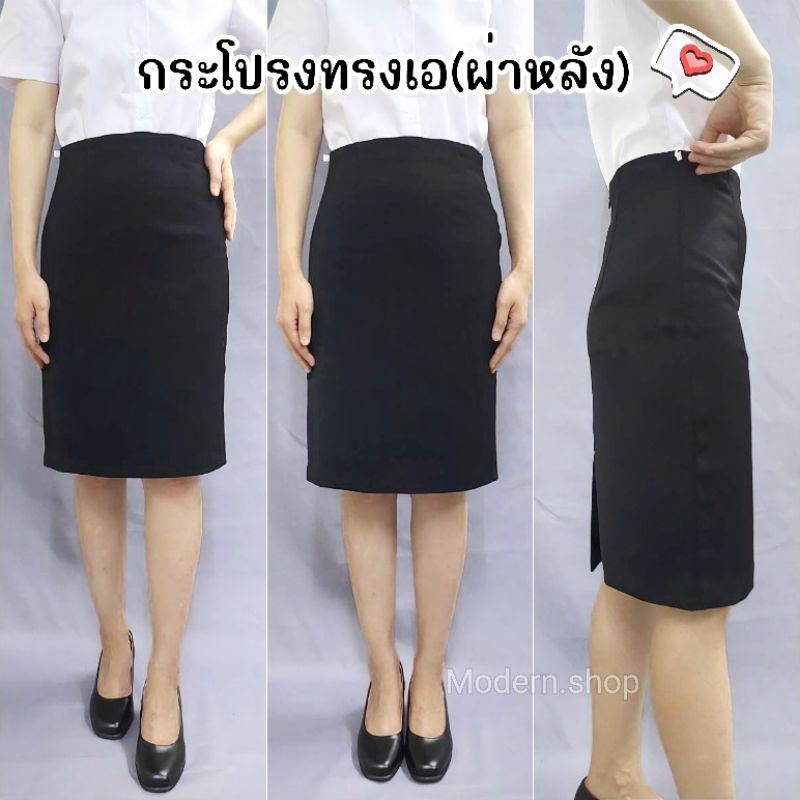 กระโปรงทรงเอ กระโปรงนักศึกษา ผ่าหลัง ผ้ายืดนาโนฮานาโกะ