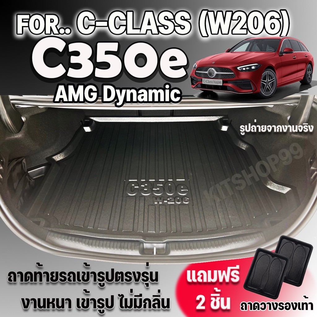 ถาดท้ายรถยนต์เข้ารูปแบบตรงรุ่นสำหรับ C-CLASS C350e W206 Amg Dynamic สำหรับ BENZ C350e AMG W206